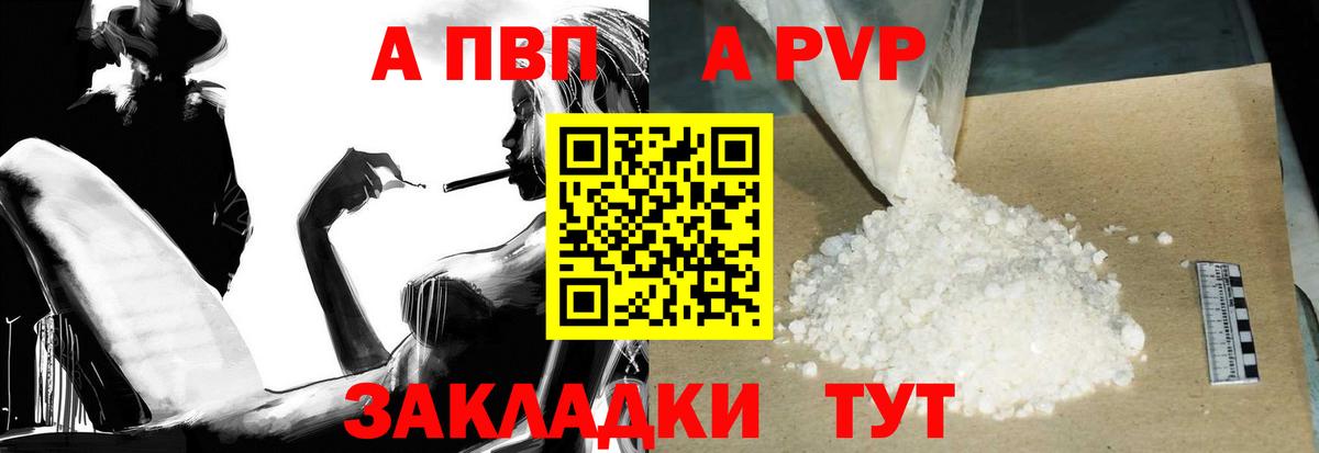 A PVP  Вход с VPN  A-PVP VHQ  Донской  Альфа ПВП крисы CK 