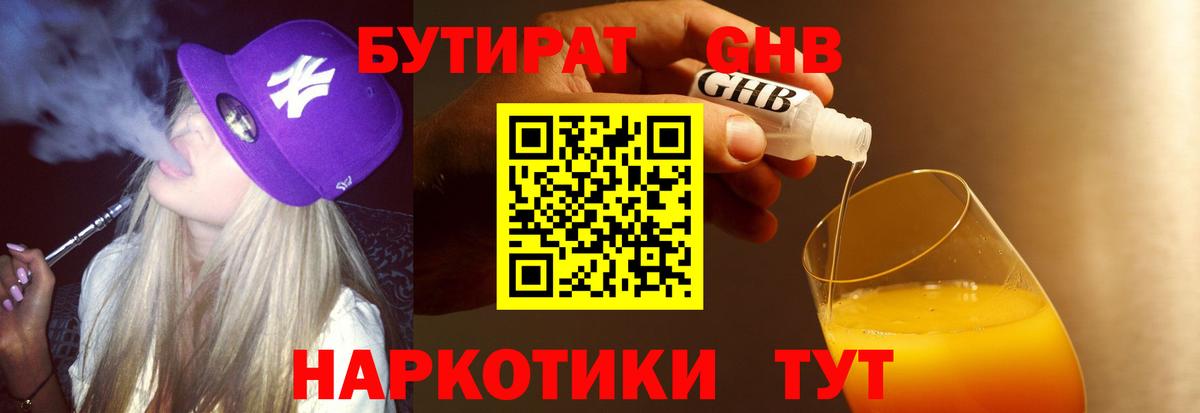 Донской  БУТИРАТ жидкий экстази  Вход с VPN 