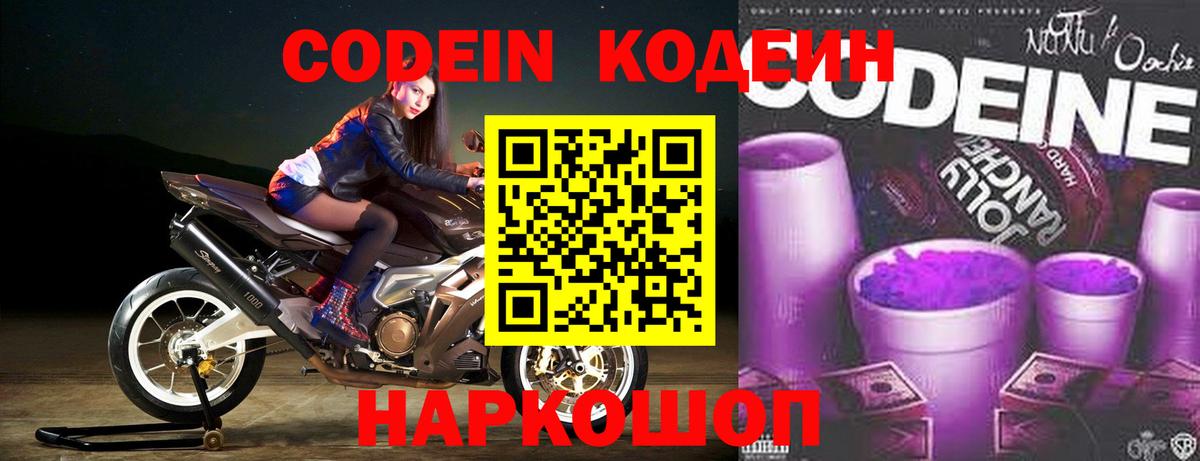 Codein Purple Drank  Донской  Кодеиновый сироп Lean напиток Lean (лин) 