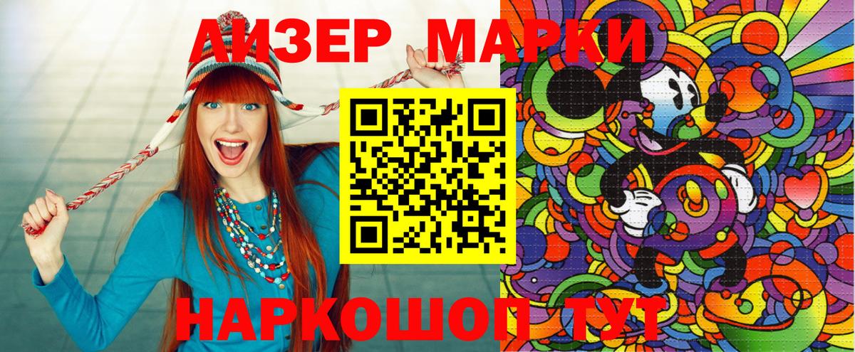 Марки 25I-NBOMe 1500мкг Донской